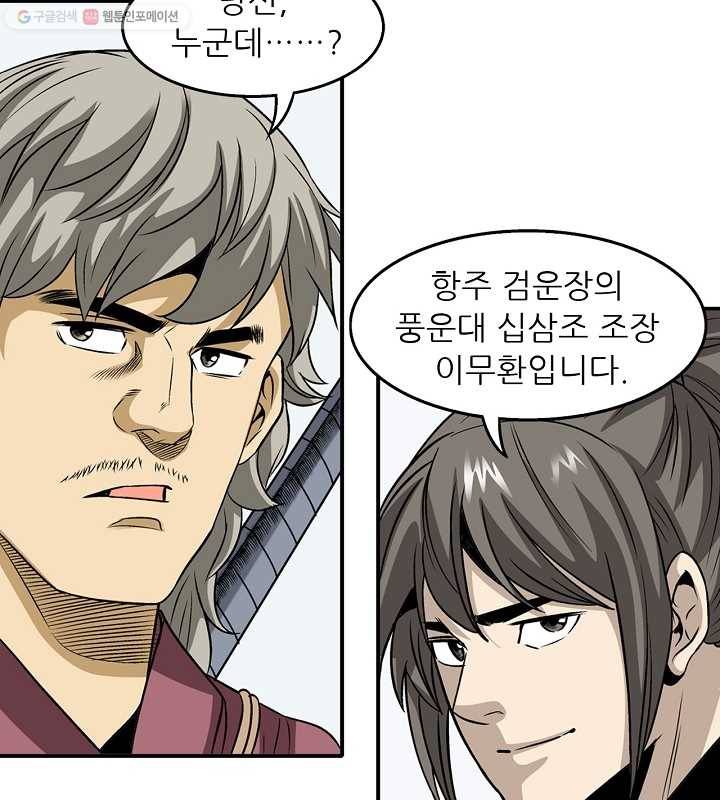 광룡기 25화 40