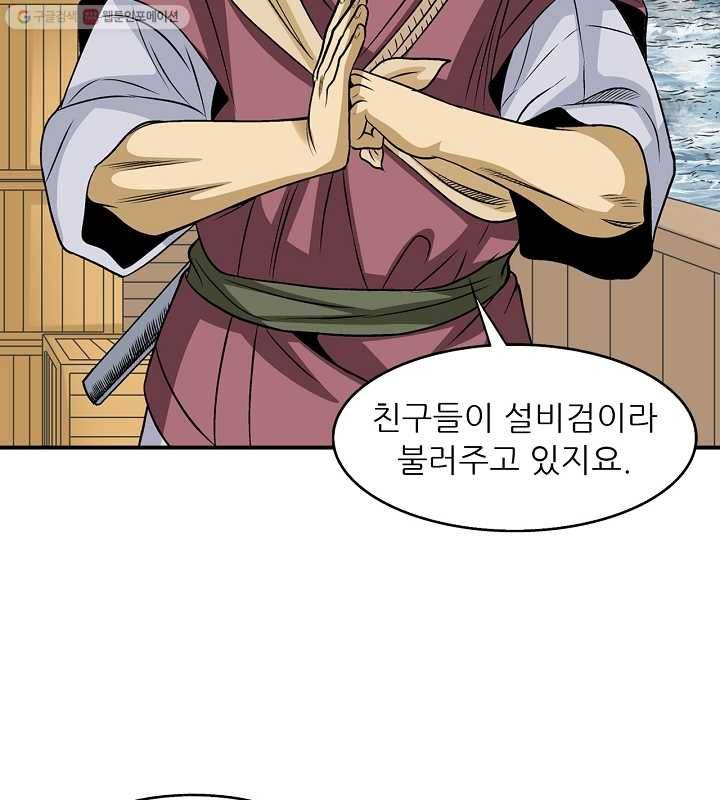 광룡기 25화 45