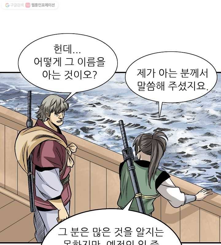 광룡기 25화 50