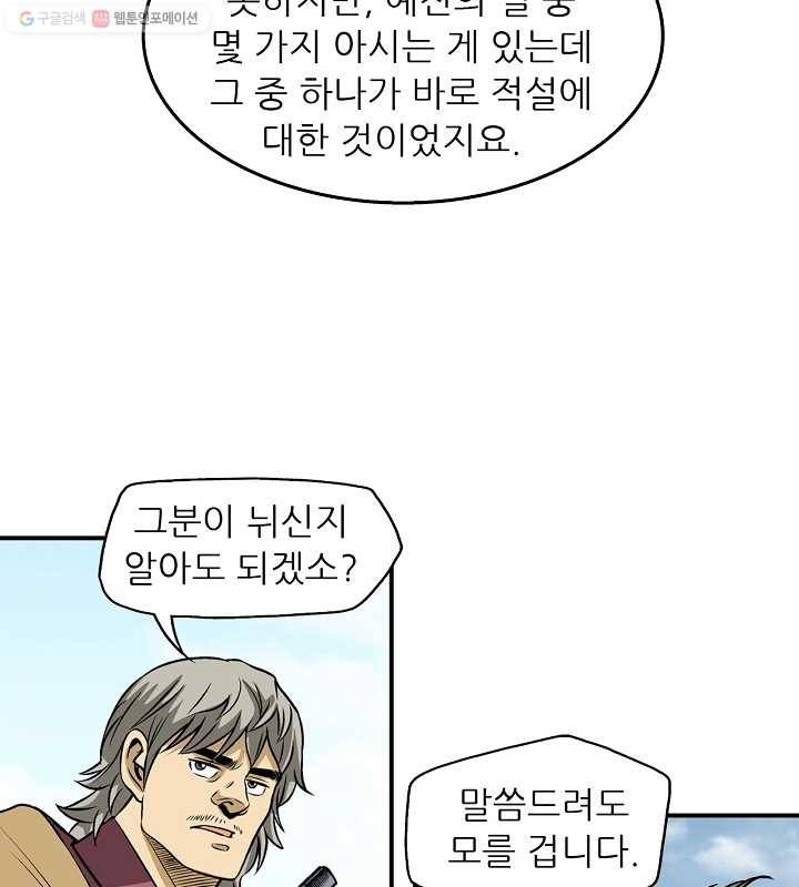 광룡기 25화 51