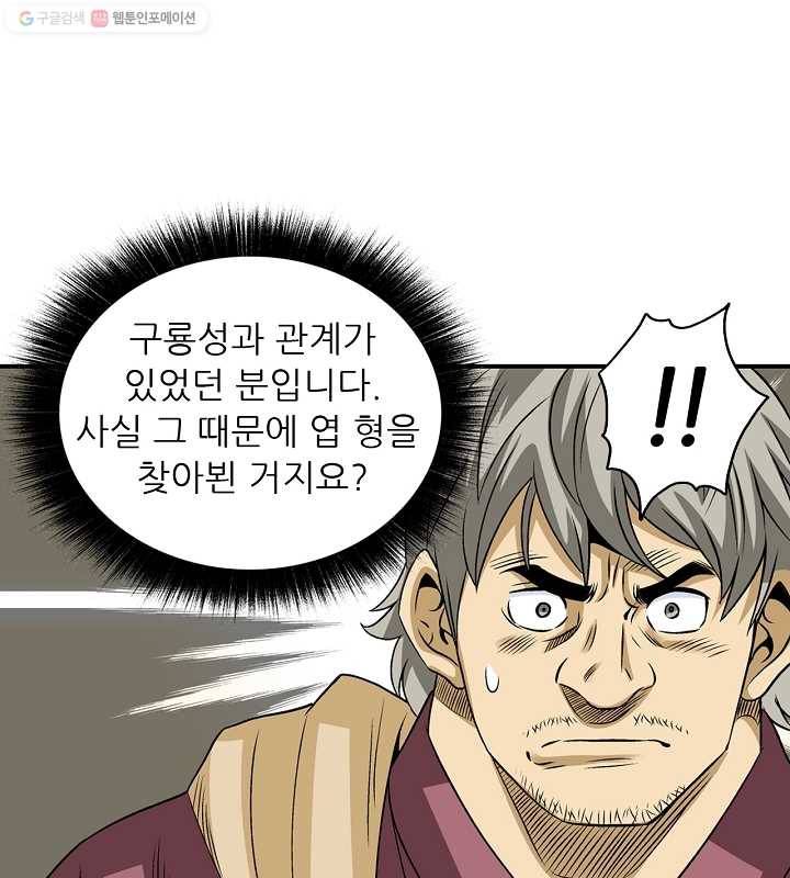 광룡기 25화 53