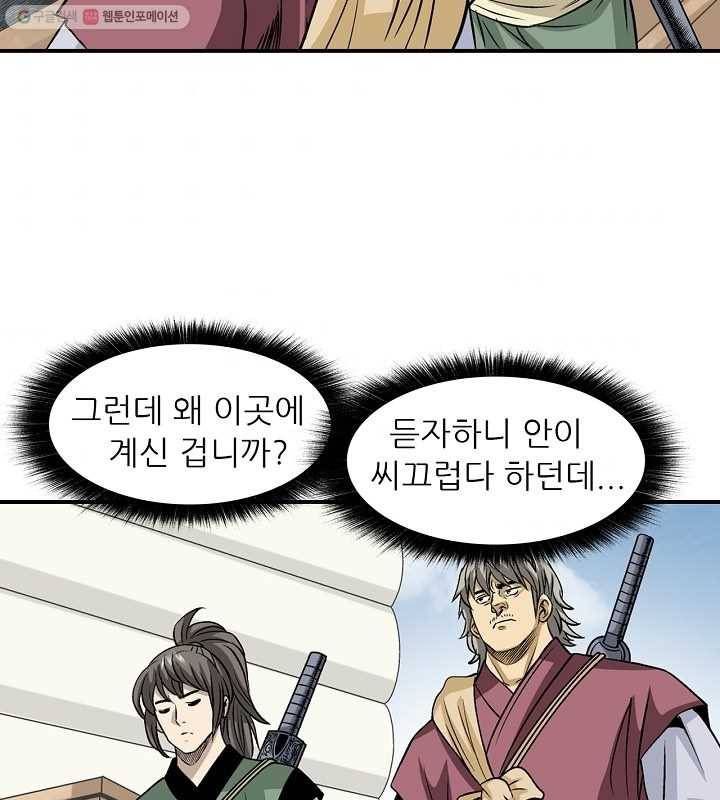 광룡기 25화 58