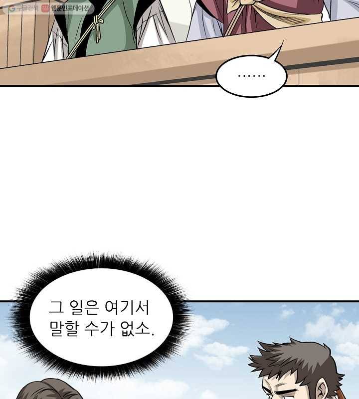 광룡기 25화 59