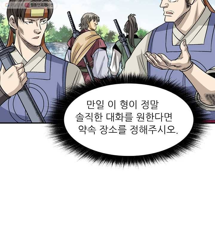 광룡기 25화 60