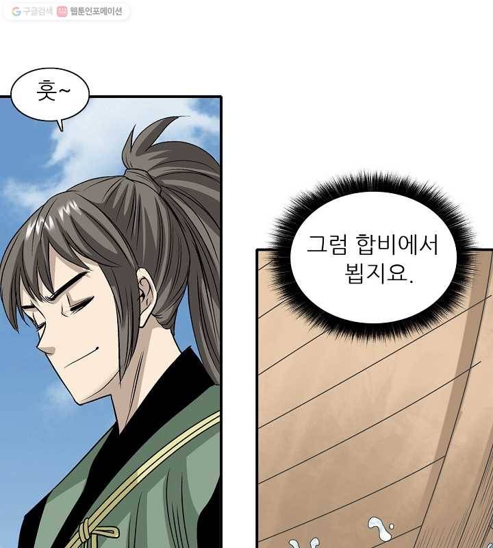 광룡기 25화 61