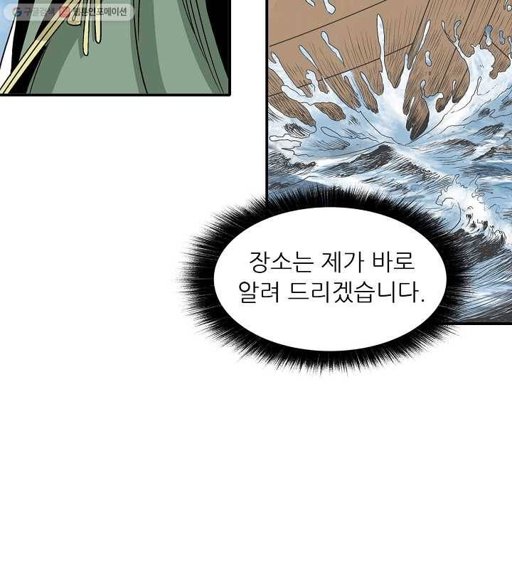 광룡기 25화 62