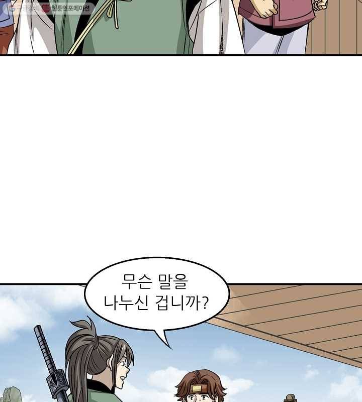 광룡기 25화 65