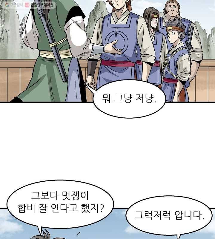 광룡기 25화 66
