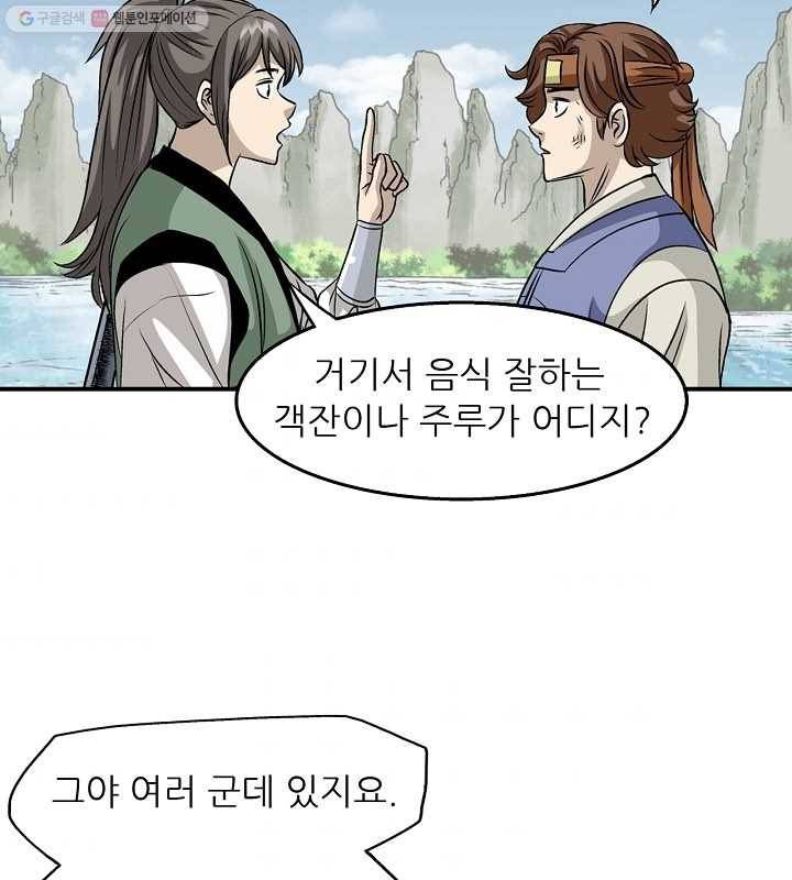 광룡기 25화 67