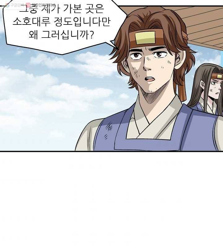 광룡기 25화 68