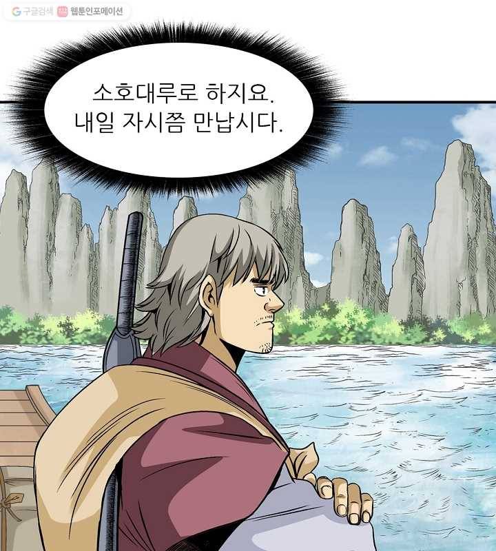 광룡기 25화 71