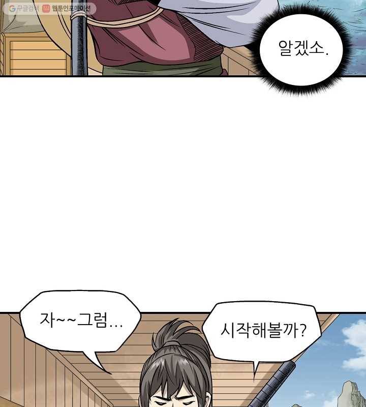 광룡기 25화 72