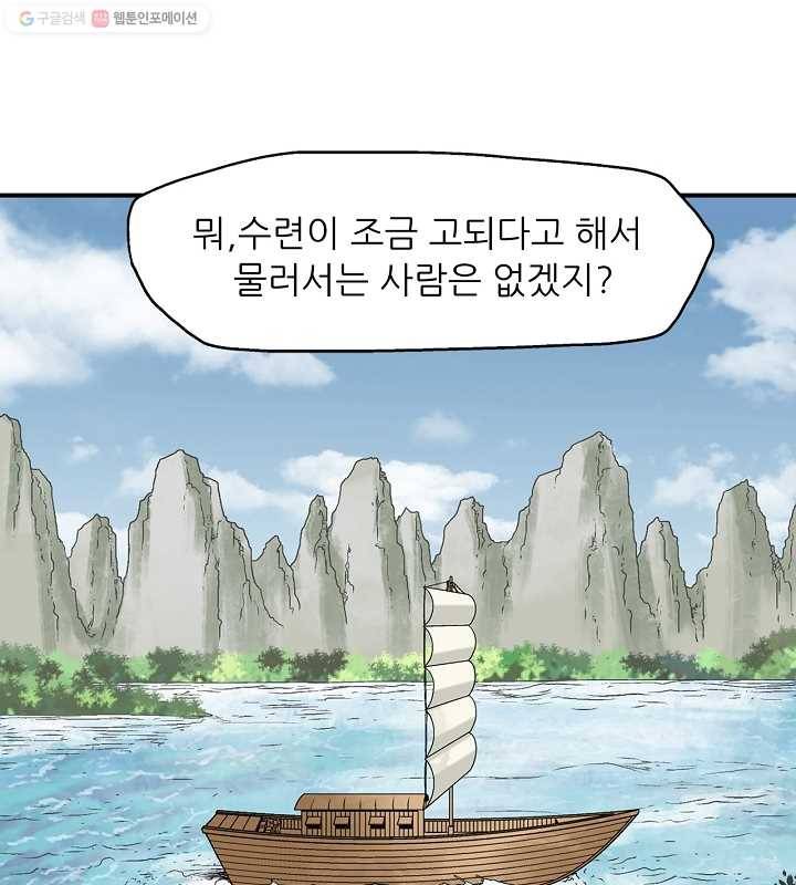 광룡기 25화 75