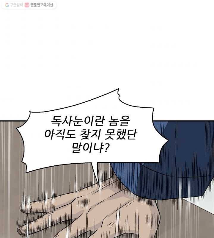 광룡기 25화 77