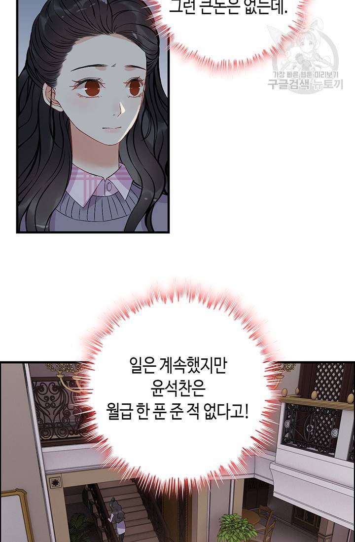 속도위반 대표님과 계약 아내 101화 2