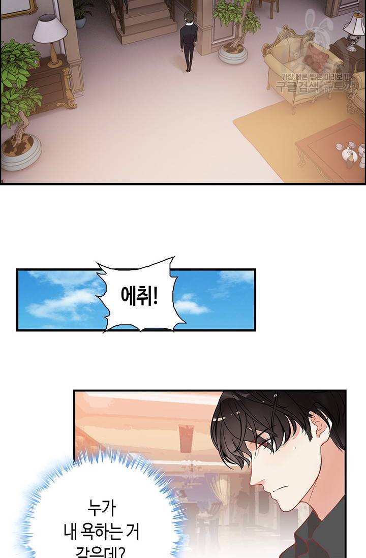 속도위반 대표님과 계약 아내 101화 3