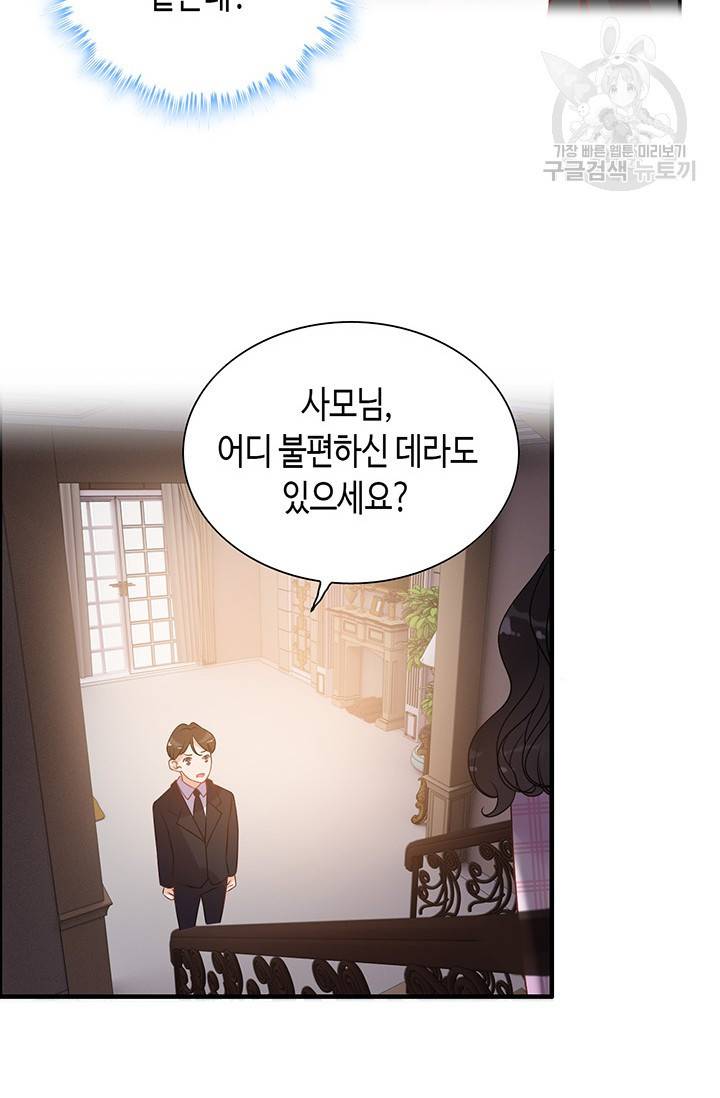 속도위반 대표님과 계약 아내 101화 4