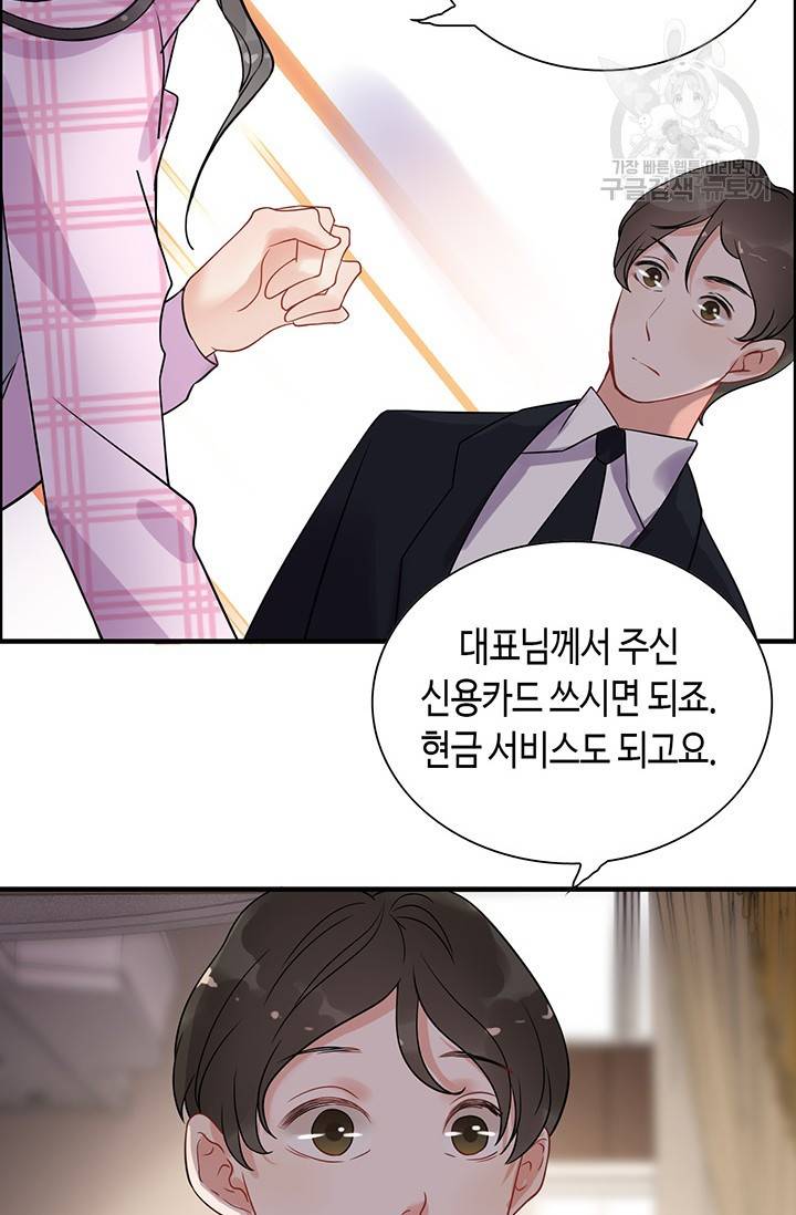 속도위반 대표님과 계약 아내 101화 6