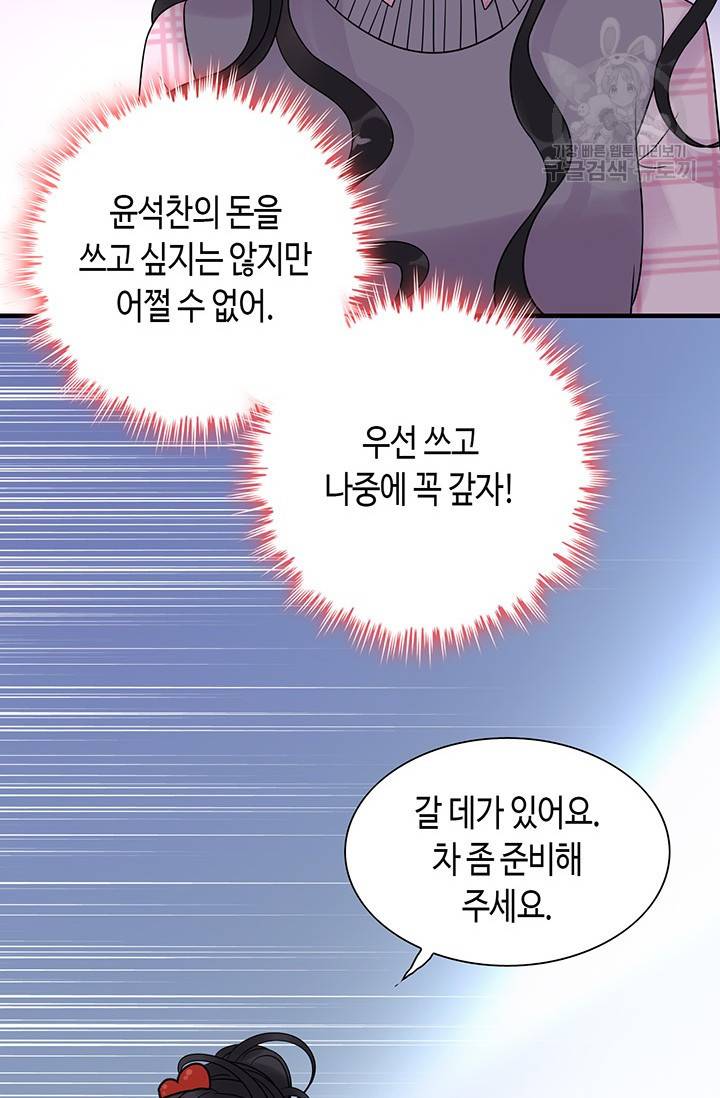 속도위반 대표님과 계약 아내 101화 8