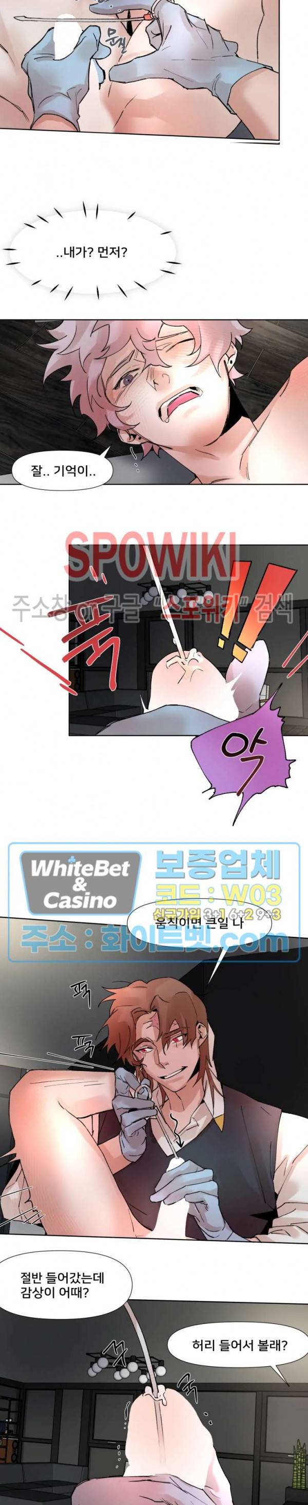 핫바, 나나 13화 2
