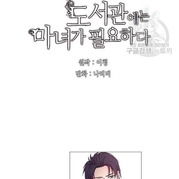 도서관에는 마녀가 필요하다 9화 5