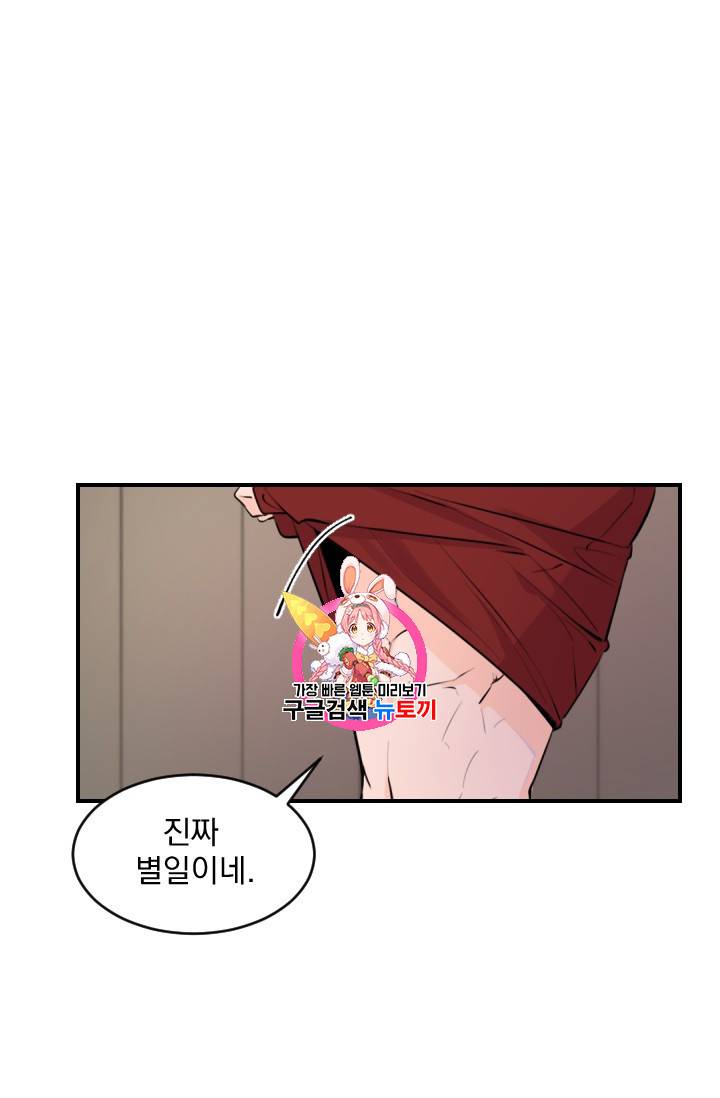 보스 빗치 베이비 1화 1