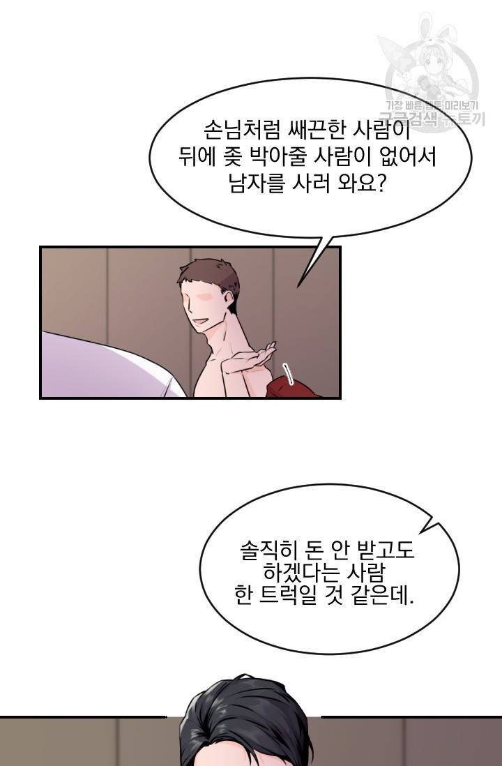 보스 빗치 베이비 1화 2