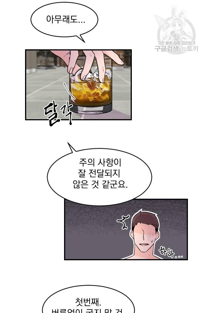 보스 빗치 베이비 1화 4