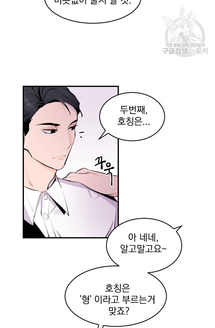 보스 빗치 베이비 1화 5