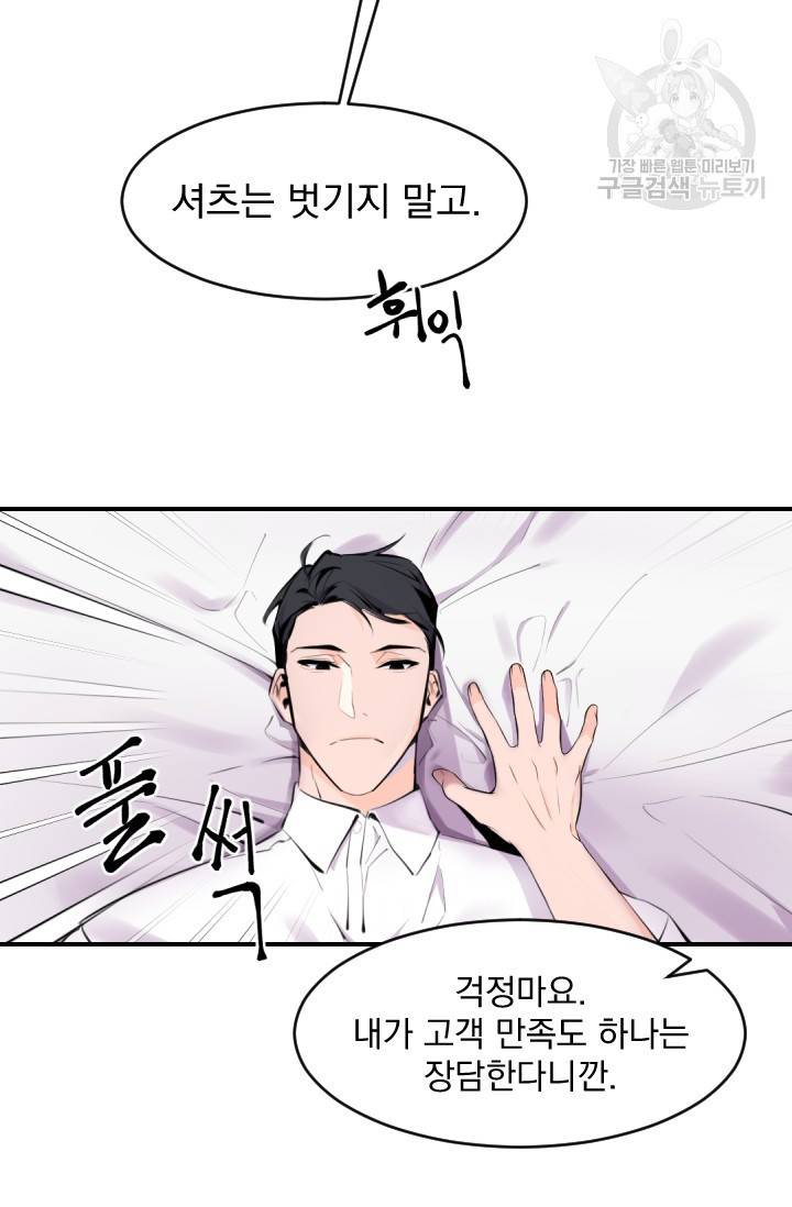 보스 빗치 베이비 1화 6