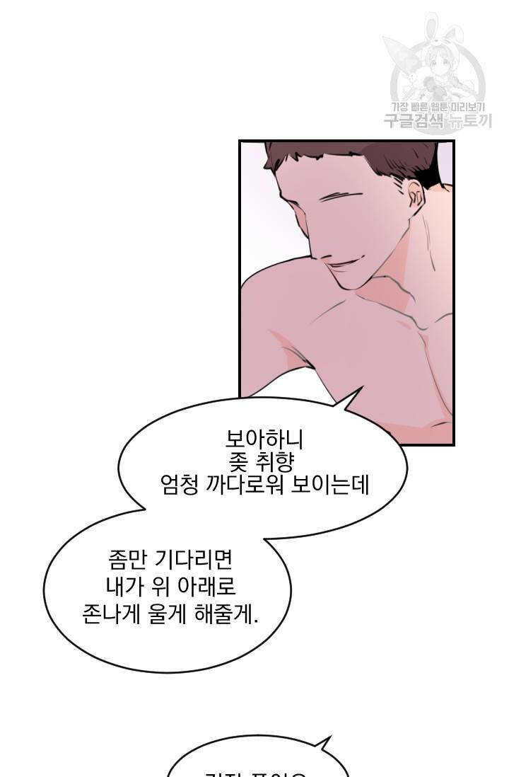 보스 빗치 베이비 1화 7