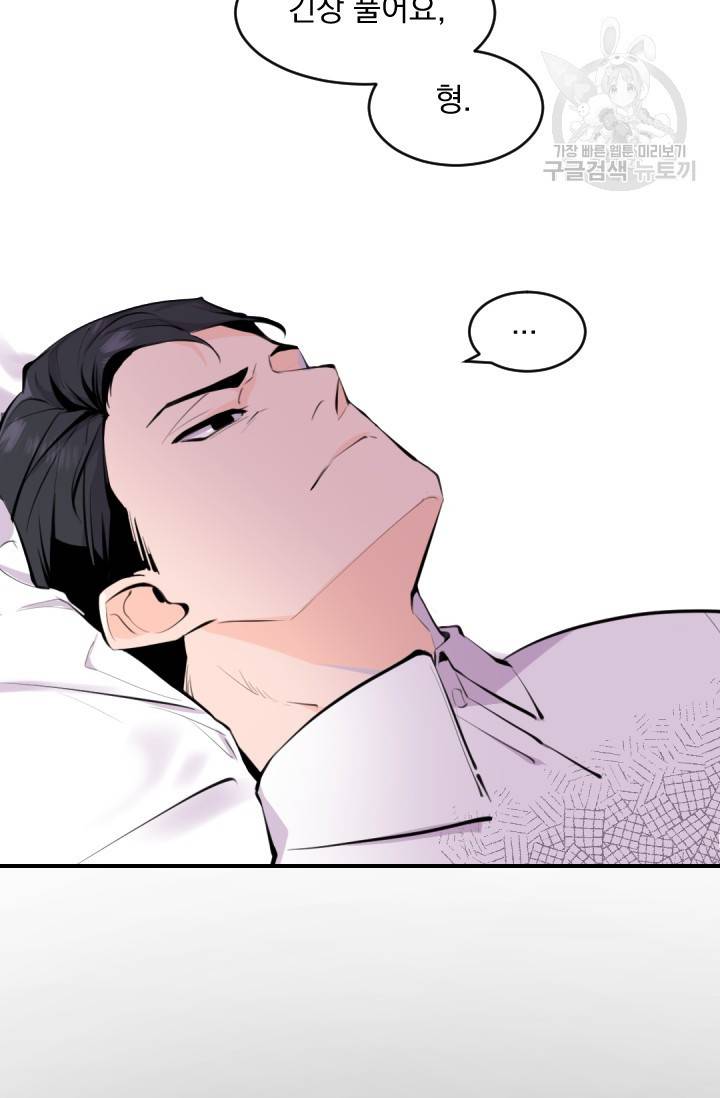 보스 빗치 베이비 1화 8