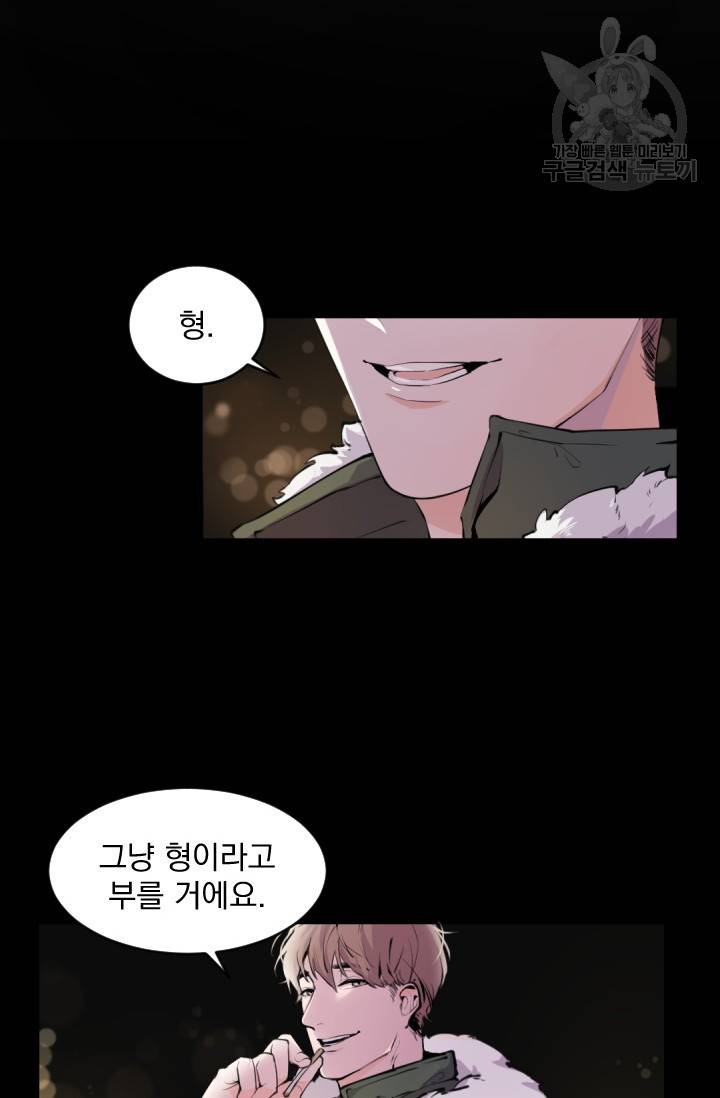 보스 빗치 베이비 1화 10