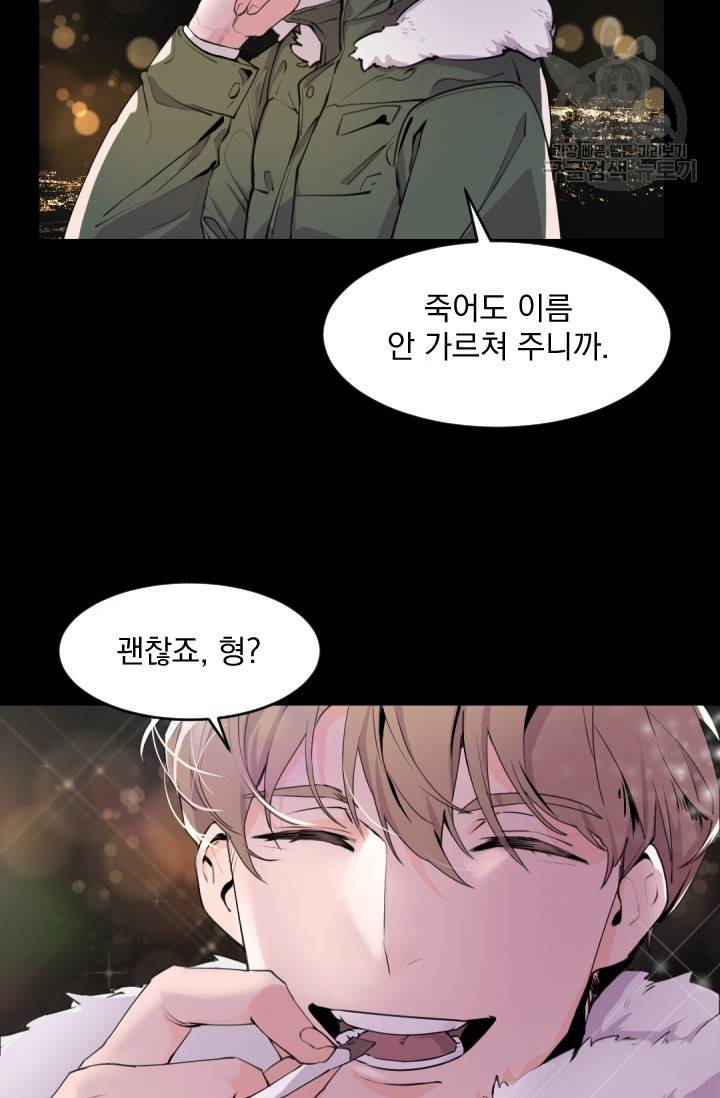 보스 빗치 베이비 1화 11
