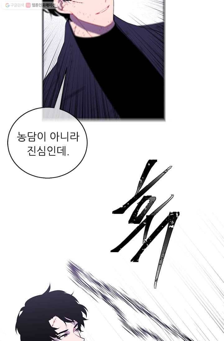 나 혼자 소설 속 망나니 45화 1