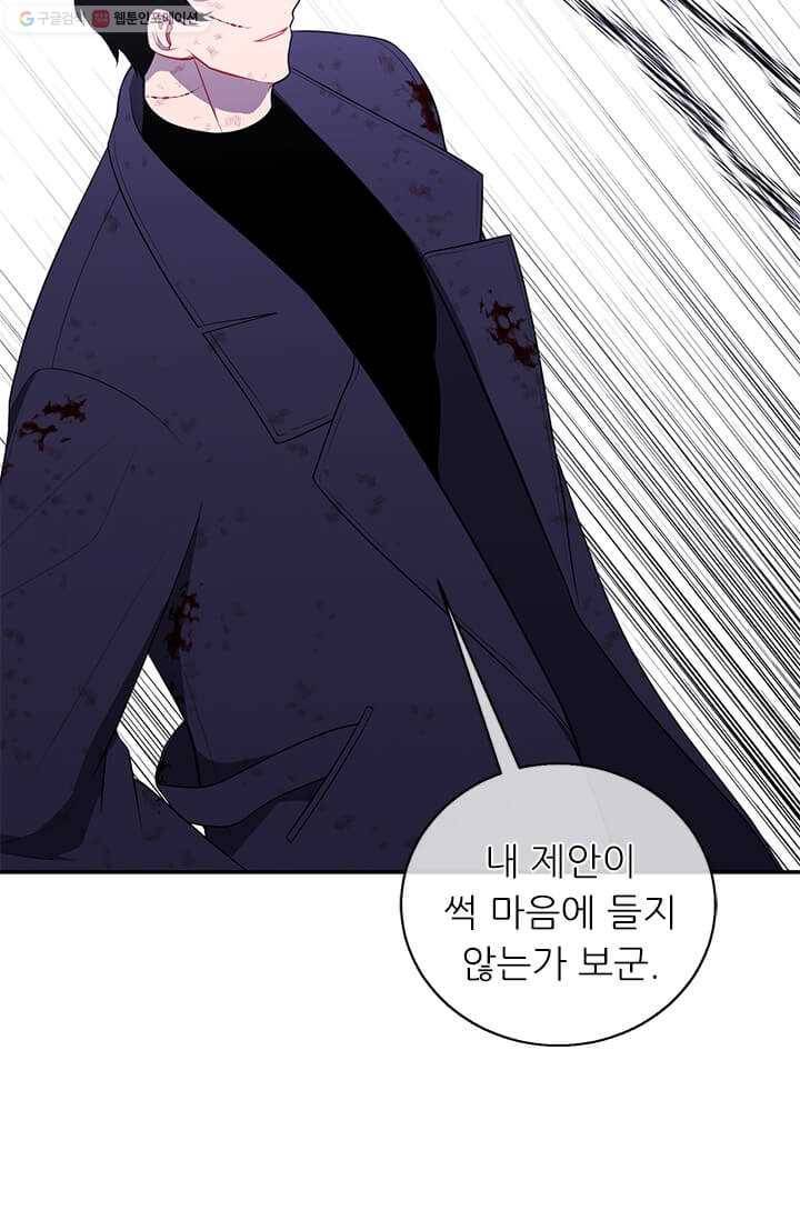 나 혼자 소설 속 망나니 45화 2