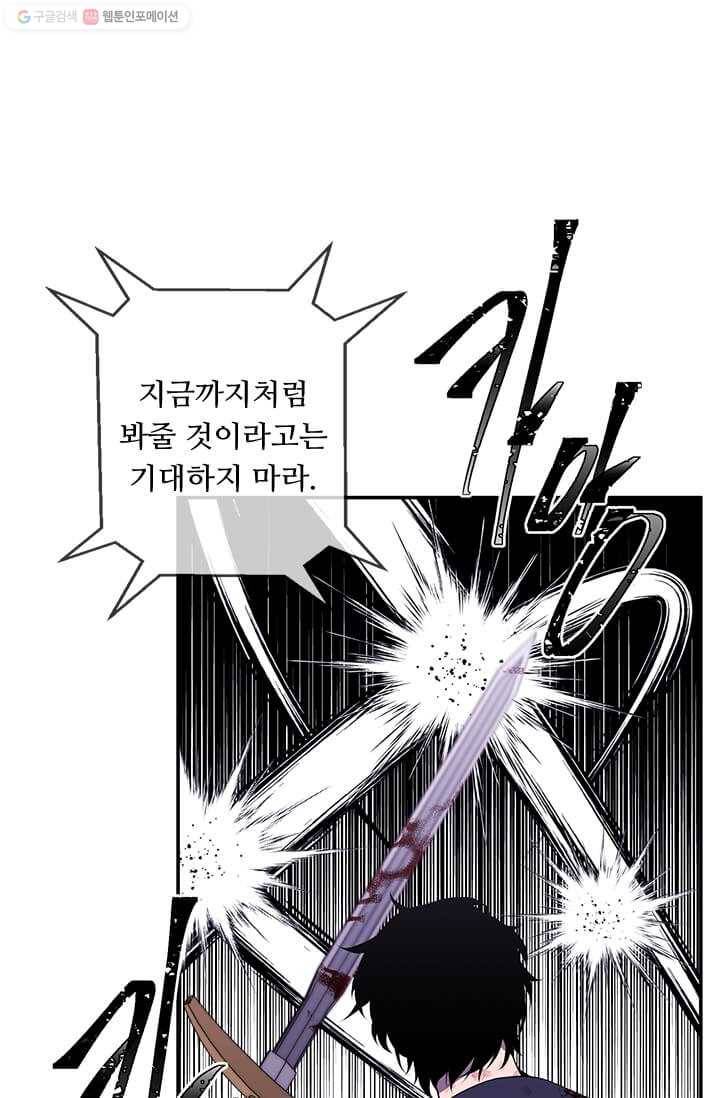 나 혼자 소설 속 망나니 45화 3