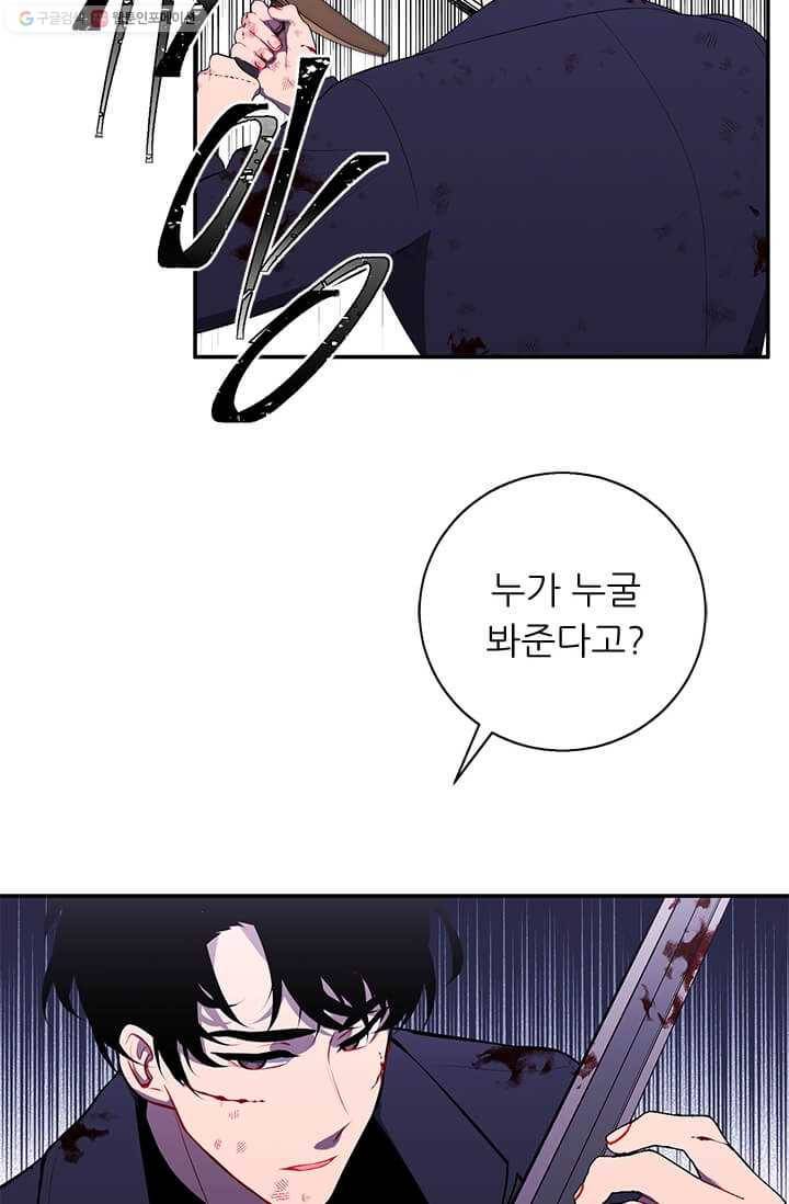 나 혼자 소설 속 망나니 45화 4