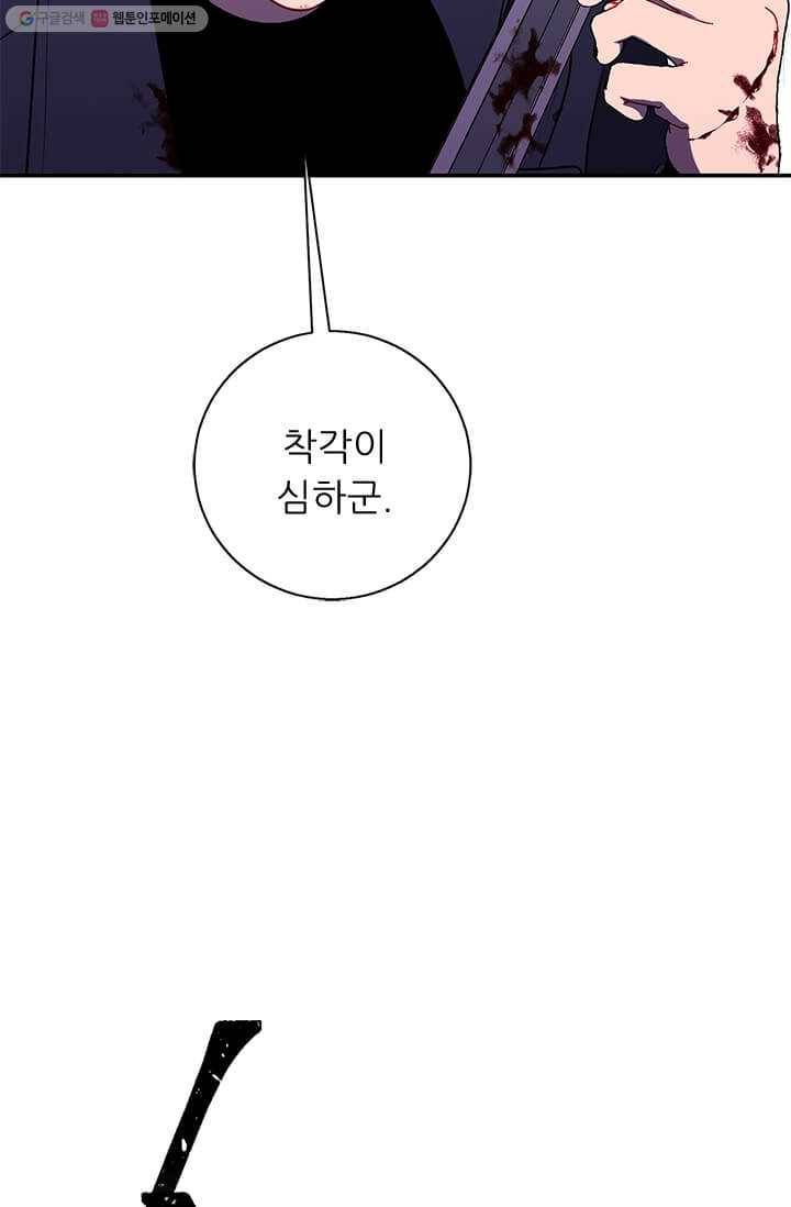 나 혼자 소설 속 망나니 45화 5