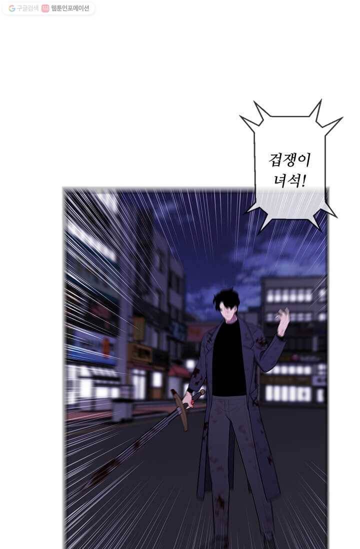 나 혼자 소설 속 망나니 45화 8