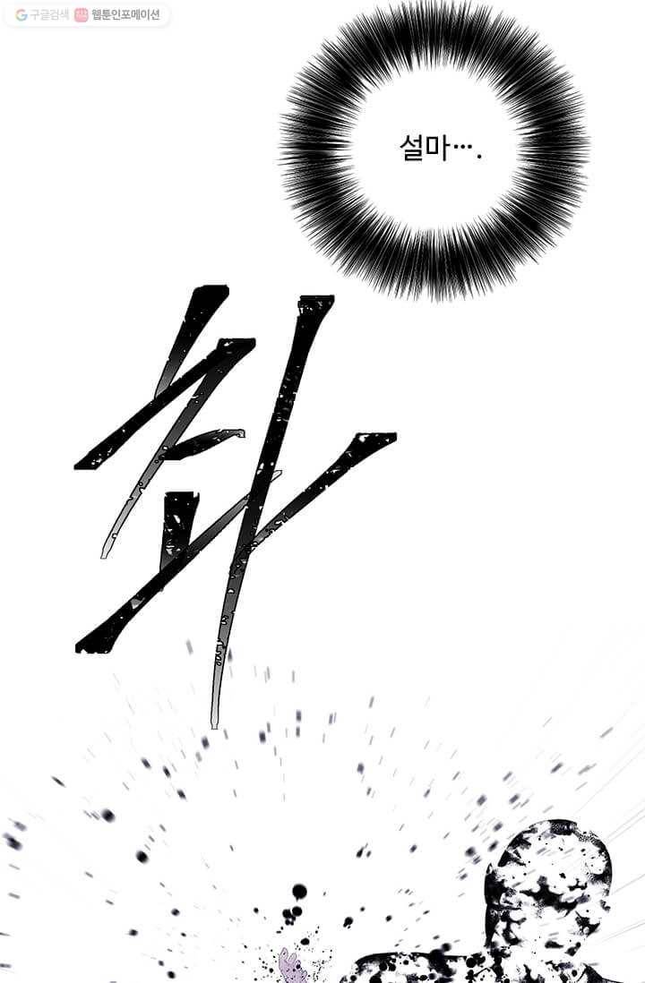 나 혼자 소설 속 망나니 45화 14