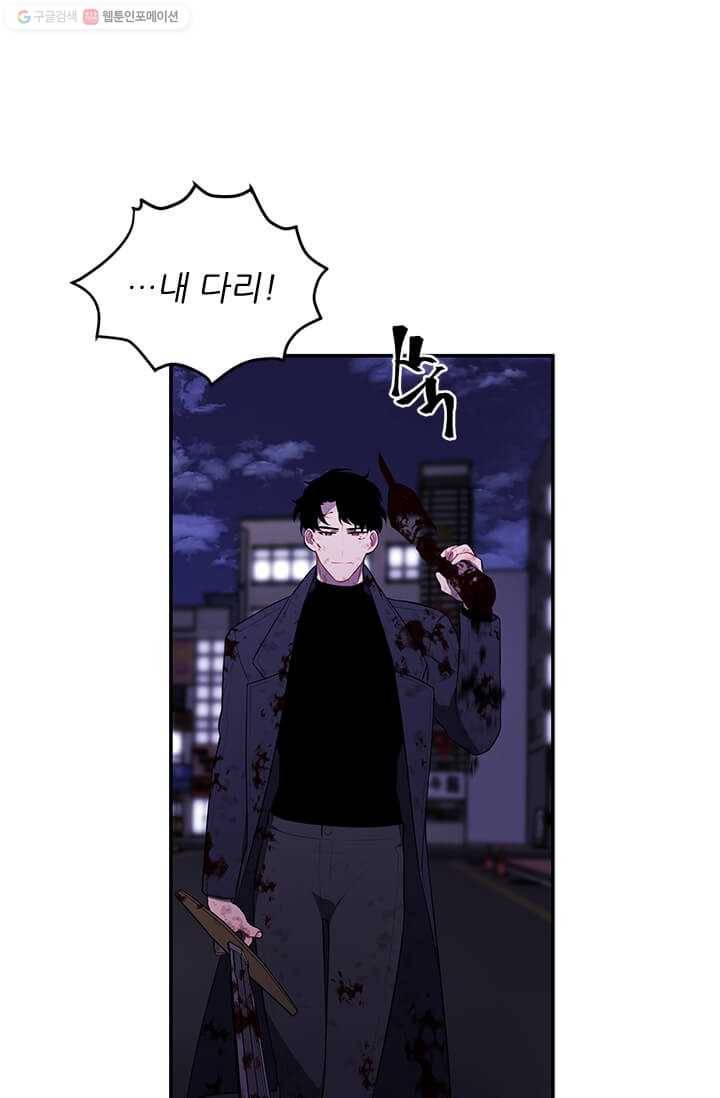 나 혼자 소설 속 망나니 45화 20