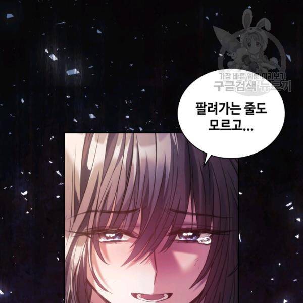나를 찌르는 가시 20화 2