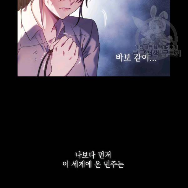 나를 찌르는 가시 20화 7