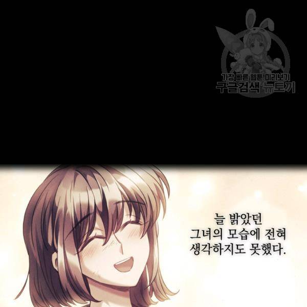 나를 찌르는 가시 20화 9