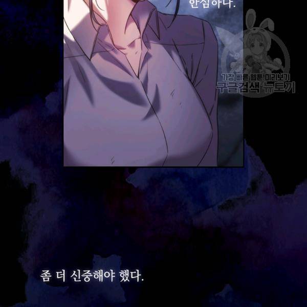 나를 찌르는 가시 20화 12