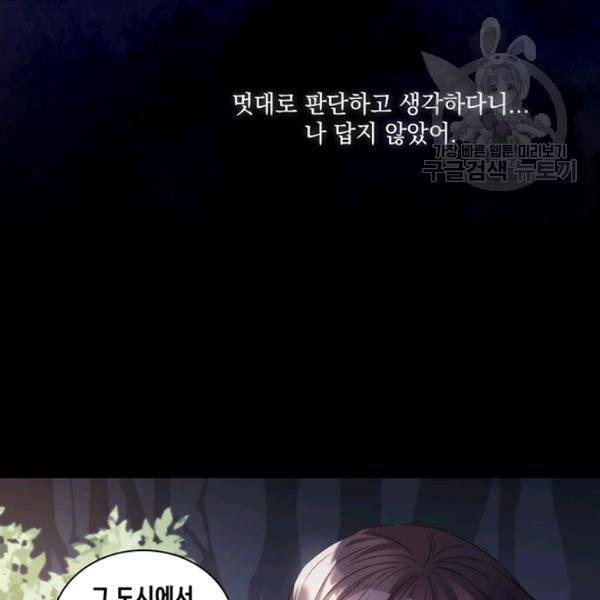 나를 찌르는 가시 20화 13