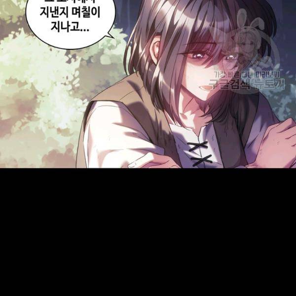 나를 찌르는 가시 20화 14