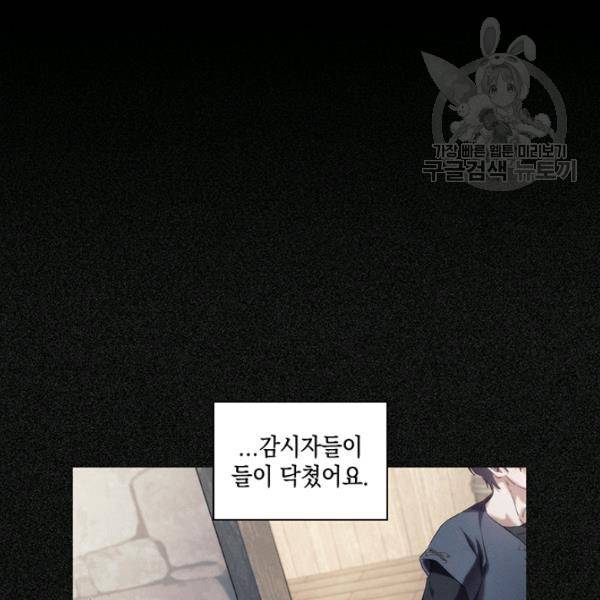 나를 찌르는 가시 20화 15