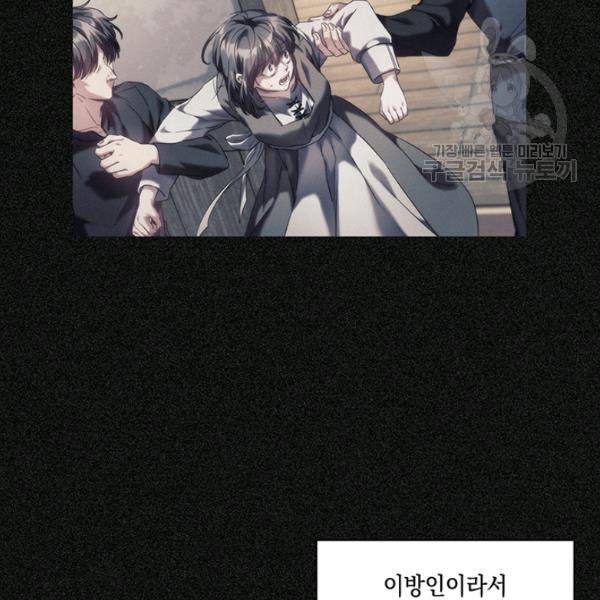 나를 찌르는 가시 20화 16